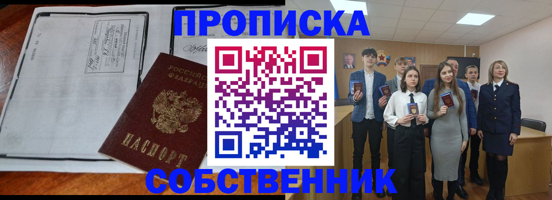 прописка законно в Плавске