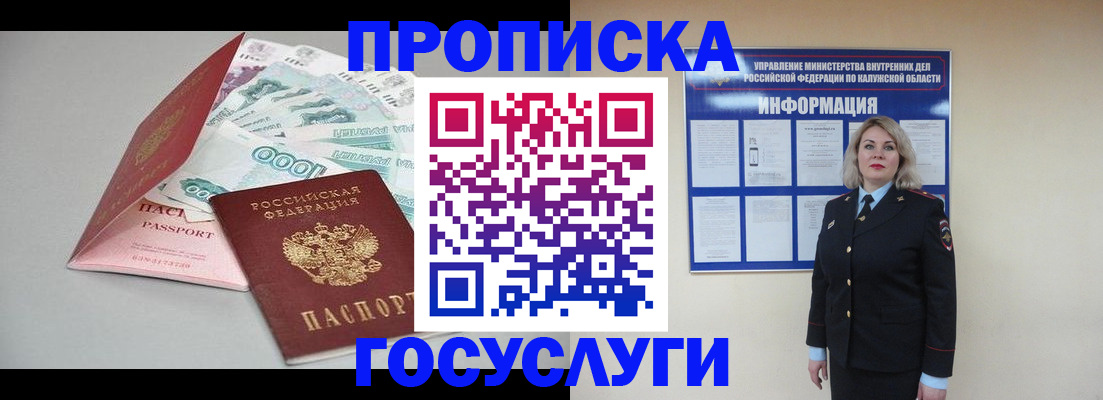 прописка иностранных граждан в Плавске