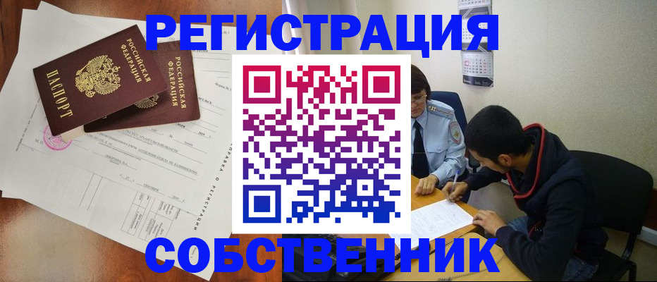 временная регистрация собственник в Плавске