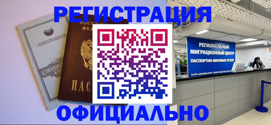 временная регистрация купить в Плавске