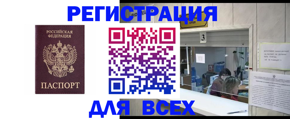 прописка 2025 в Плавске