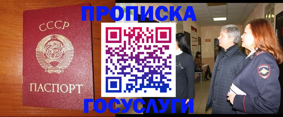 прописка иностранных граждан в Плавске